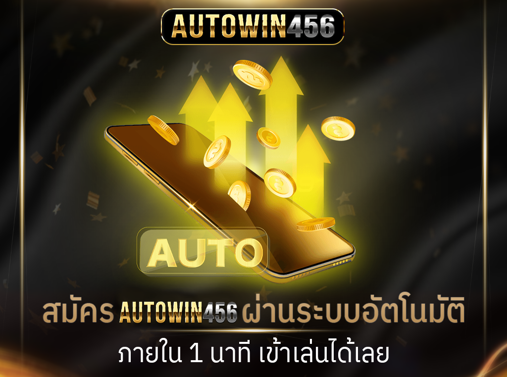 สมัคร UFA289 ผ่านระบบอัตโนมัติภายใน 1 นาที เข้าเล่นได้เลย