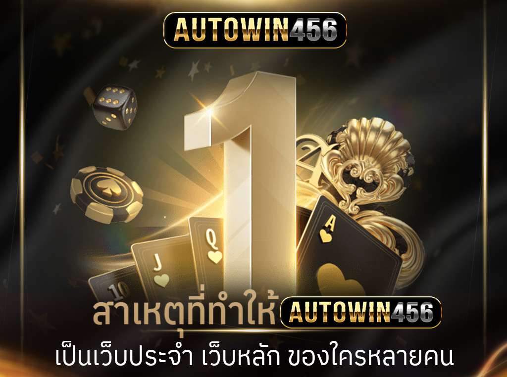 สาเหตุที่ทำให้ UFA289 เป็นเว็บประจำ เว็บหลัก ของใครหลายคน